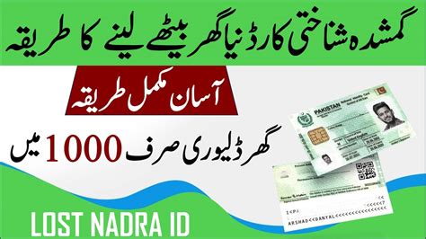 nadra lost card reprint